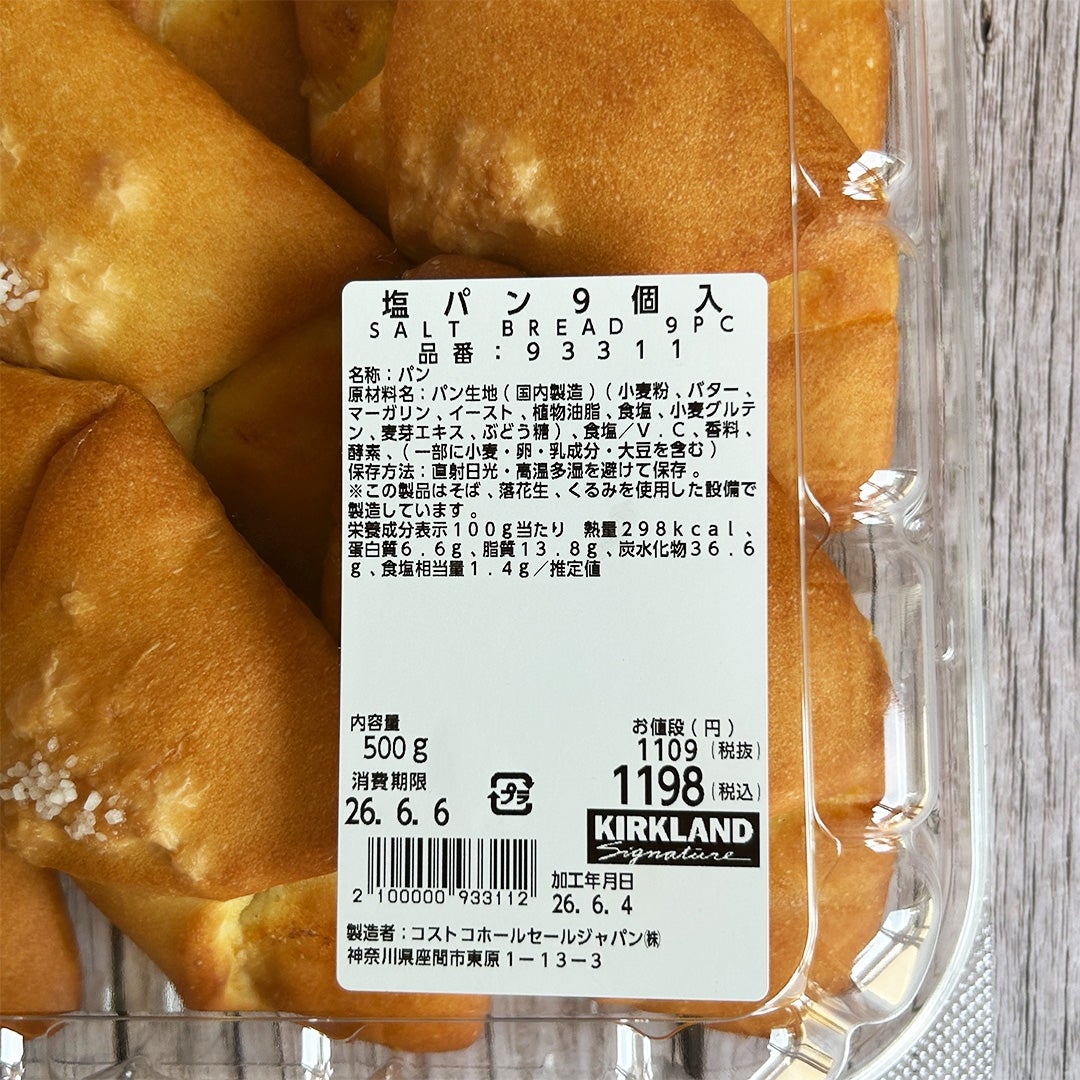 コストコ新商品】話題の「塩パン」を実食レビュー！想像以上にバターが