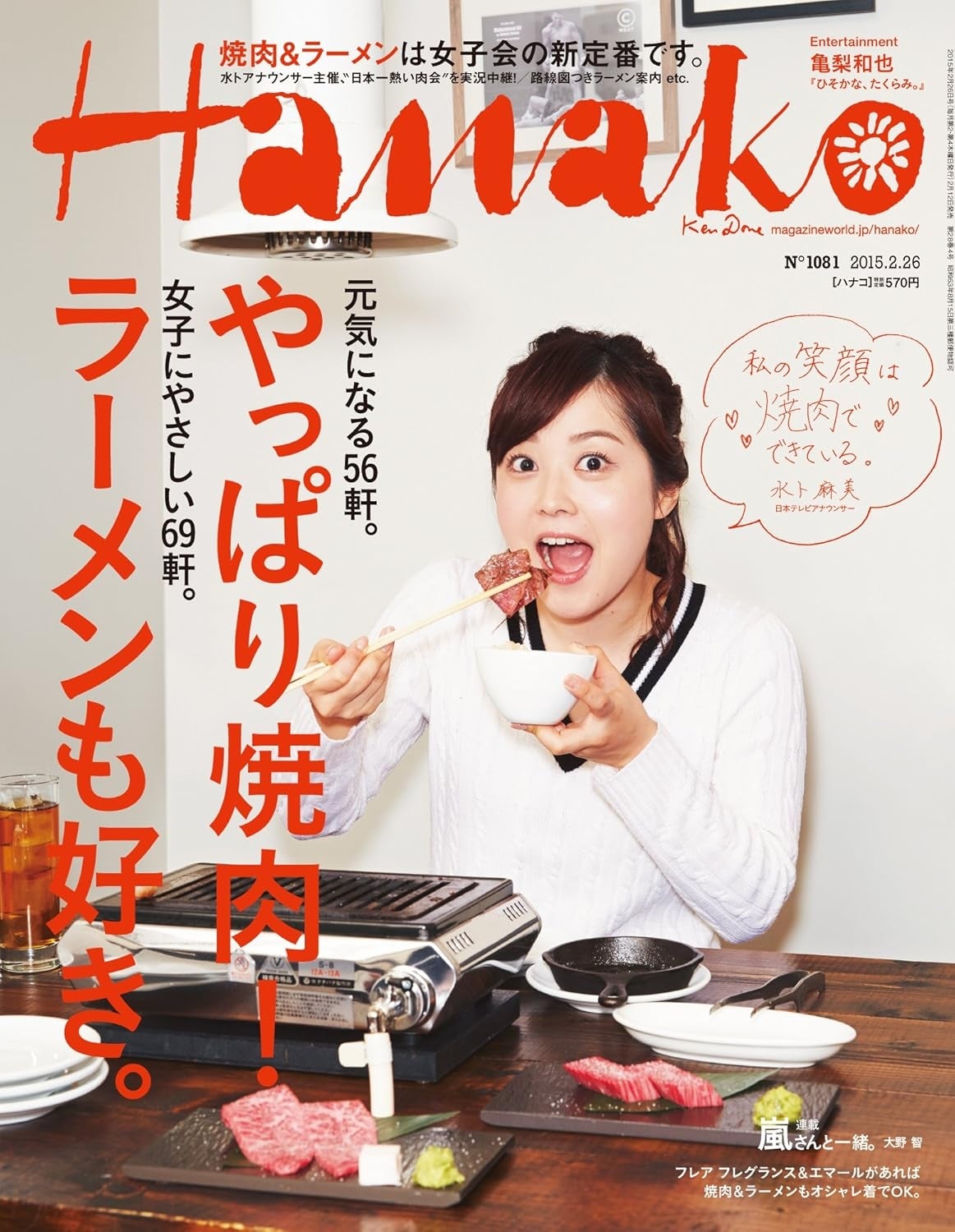 水ト麻美さんが表紙を飾った「Hanako」2015年2月26日号（マガジンハウス・Amazonより）