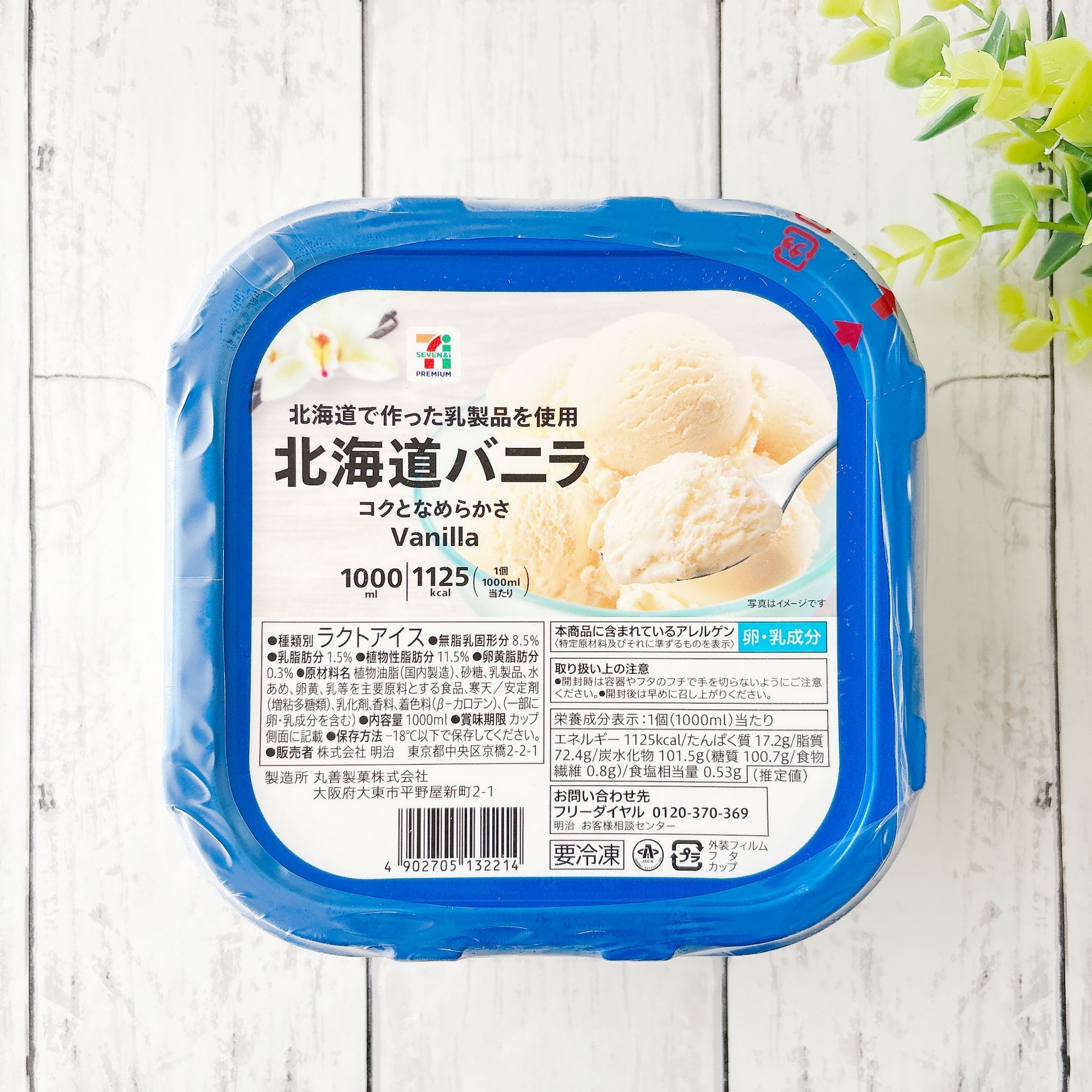セブンの「7プレミアム 北海道 バニラ」を実食レビュー！1Lの大容量