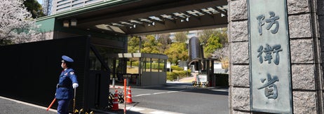 防衛省（時事）