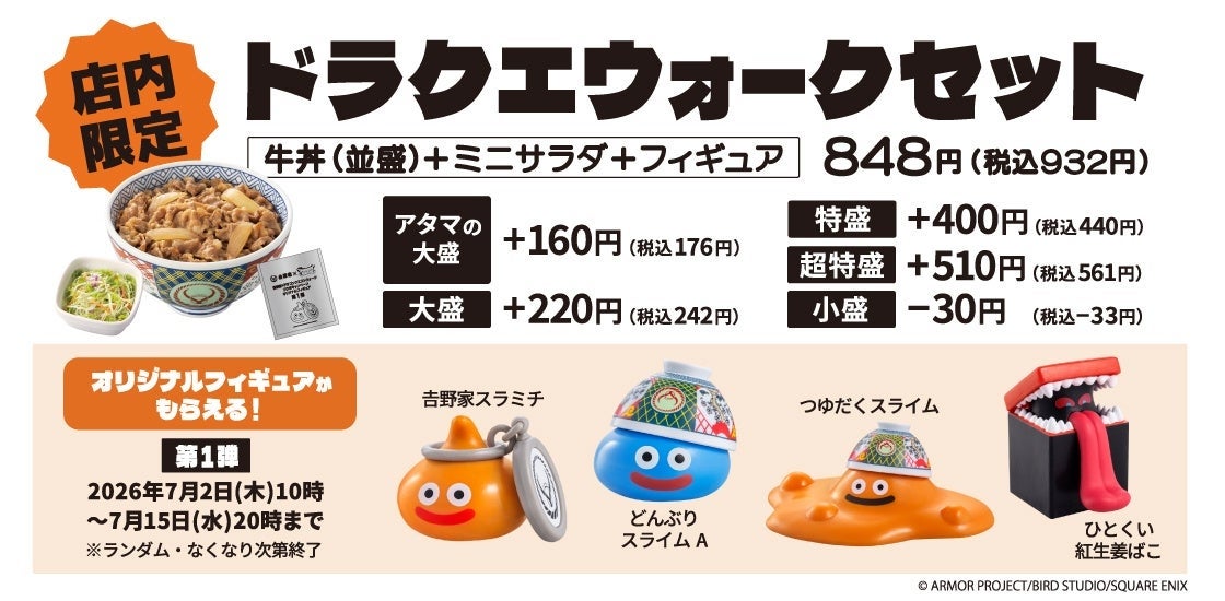 吉野家の「冒険者応援キャンペーン」がSNSで話題！オリジナル