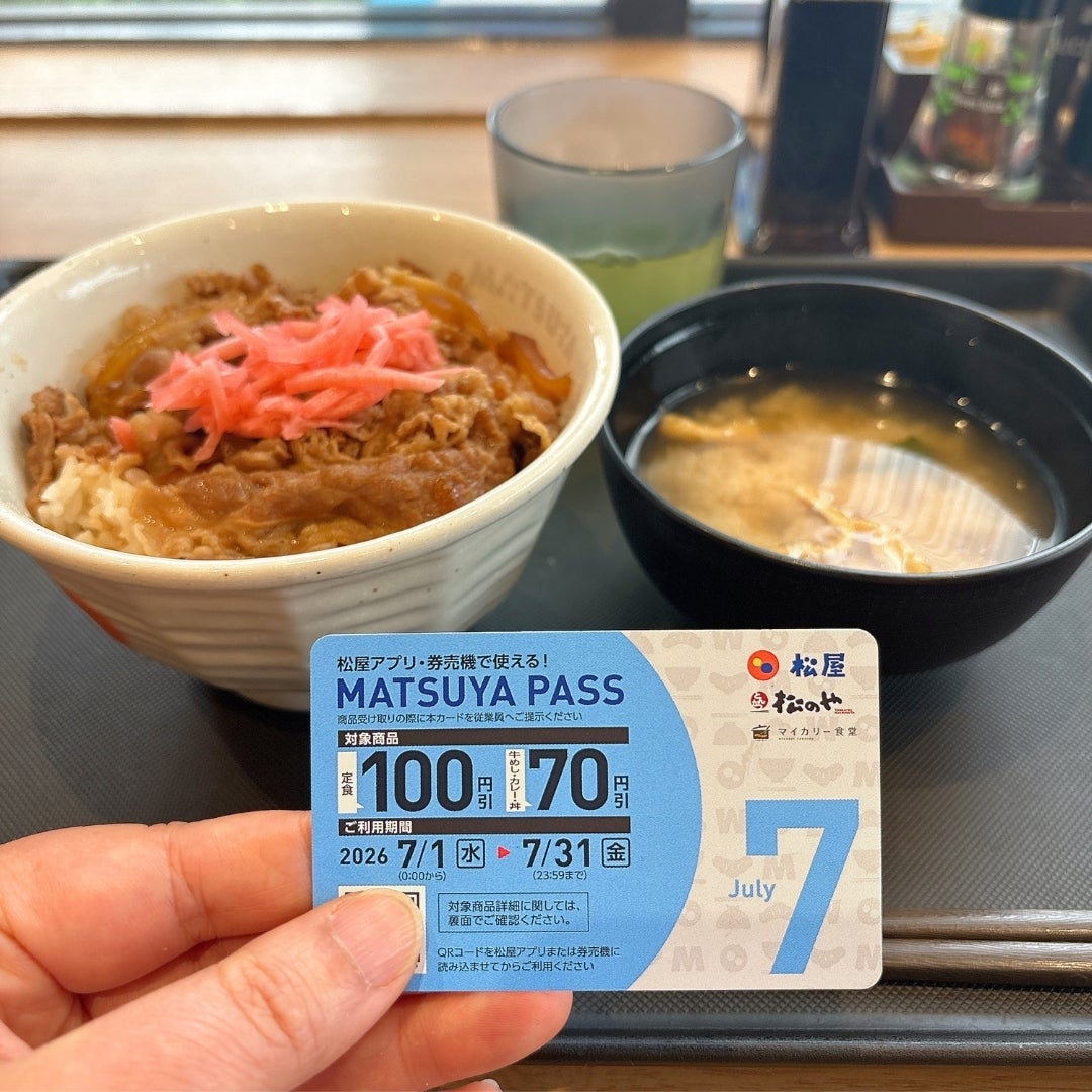 松屋の「MATSUYA PASS」と購入した牛丼と味噌汁のトレイ。