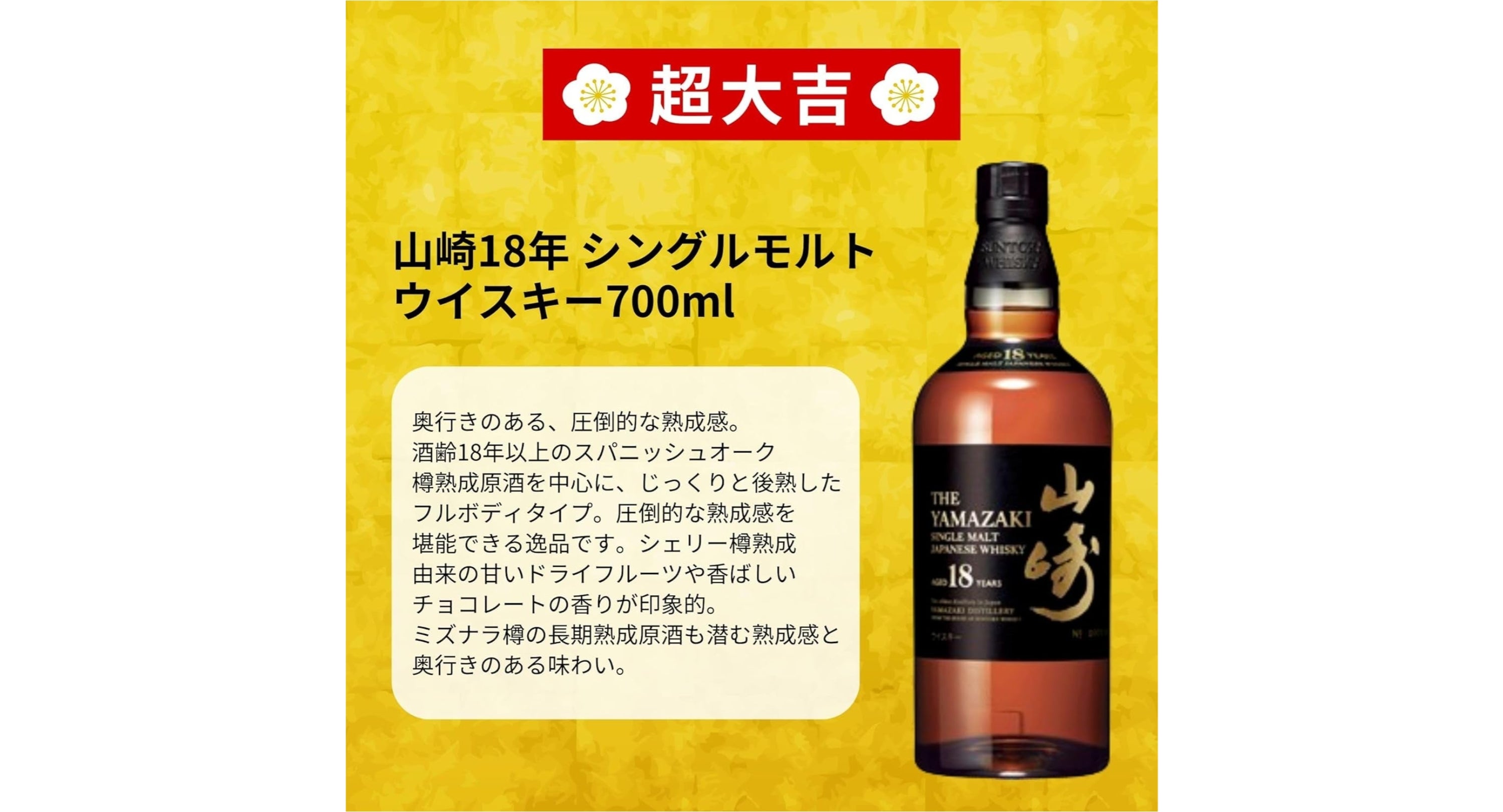 山崎・白州が当たる？ウイスキーみくじ開封レビュー