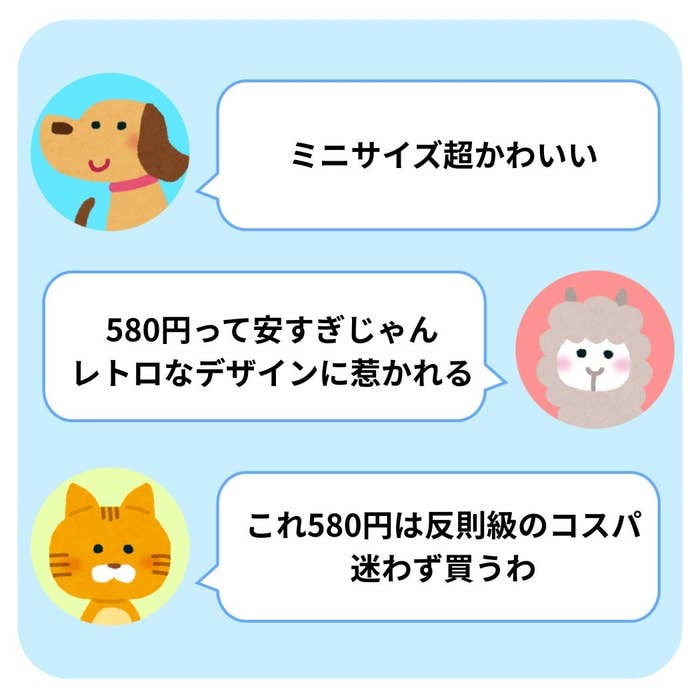 ファミリーマートの「メッシュポーチ ミニ（1個）」SNSに寄せられたコメントイラスト。