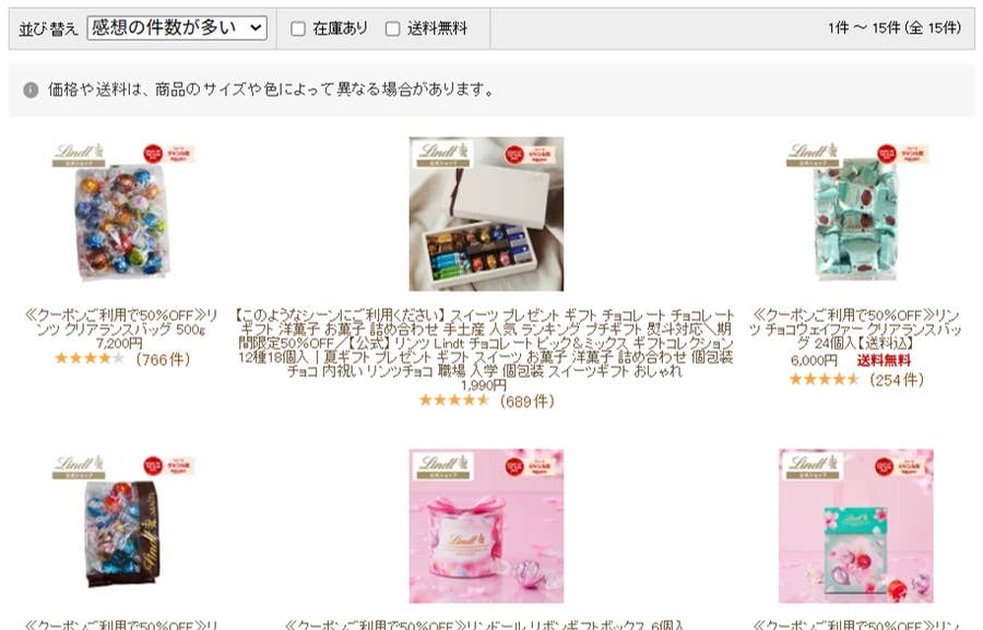 最初はそんなにおいしいの？って思ってた。「リンツの50％OFFイベント