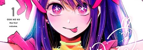 【推しの子】1（Amazonより）