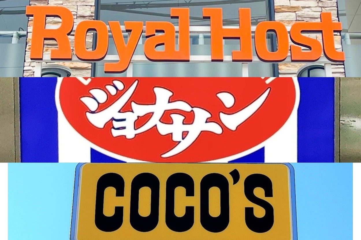 上から順に「Royal Host」「ジョナサン」「COCO'S」の看板が並ぶ。
