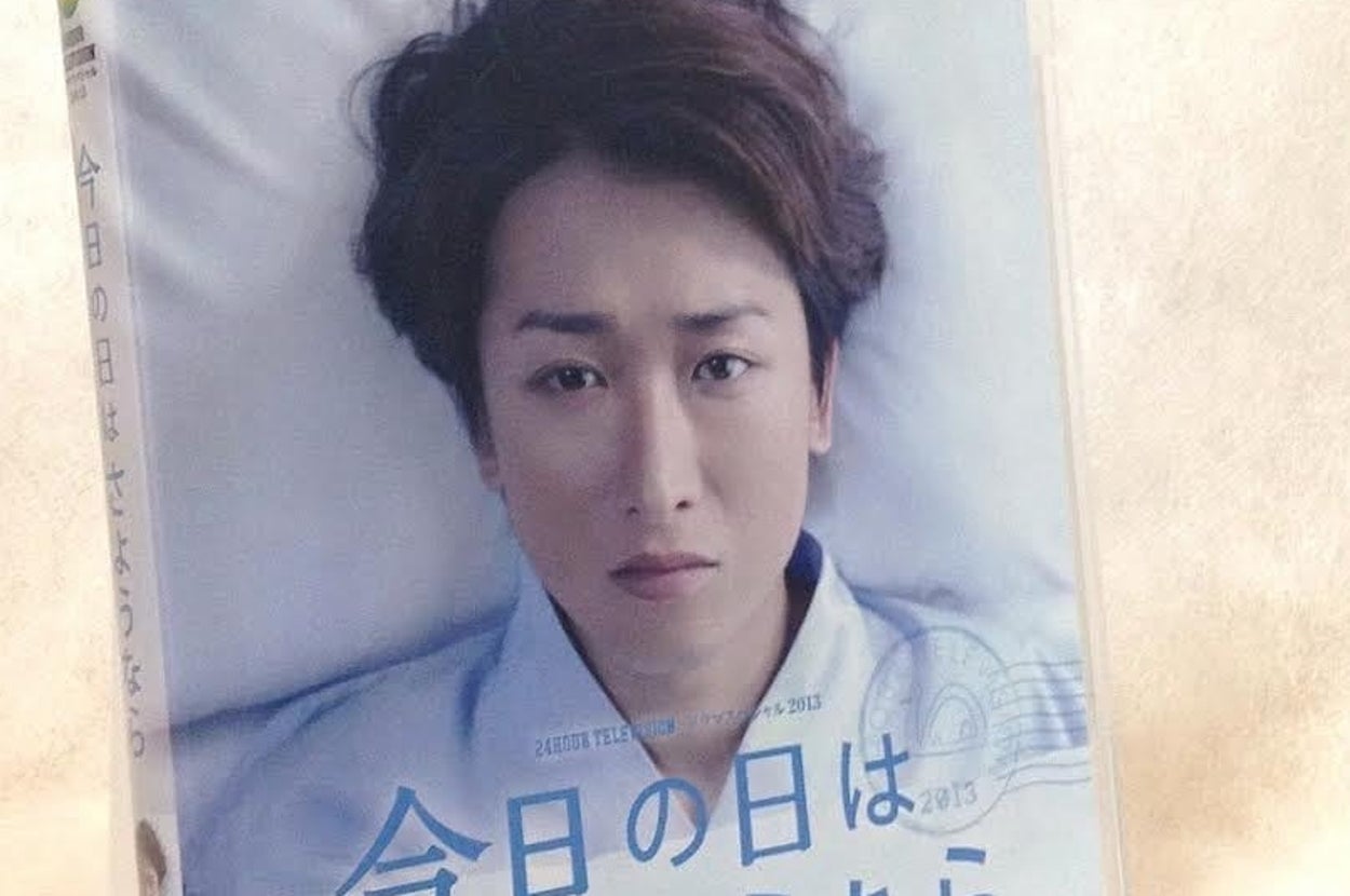 今日の日はさようなら [Blu-ray]（Amazonより）