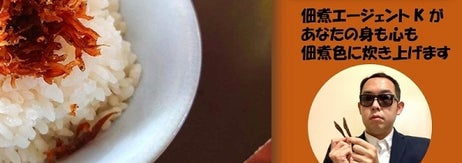 水産庁の公式サイト「佃煮の世界」