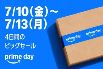 Amazonのプライムデーセールが7月10日から13日までの4日間開催されます。