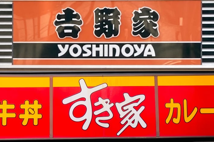 吉野家とすき家の看板が並んでいる。