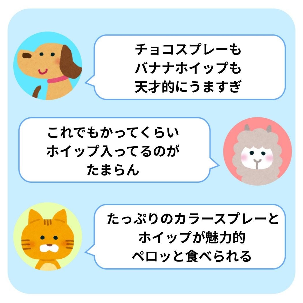 セブンｰイレブンの「よくばりサンド チョコバナナホイップ」SNSに寄せられたコメントイラスト。