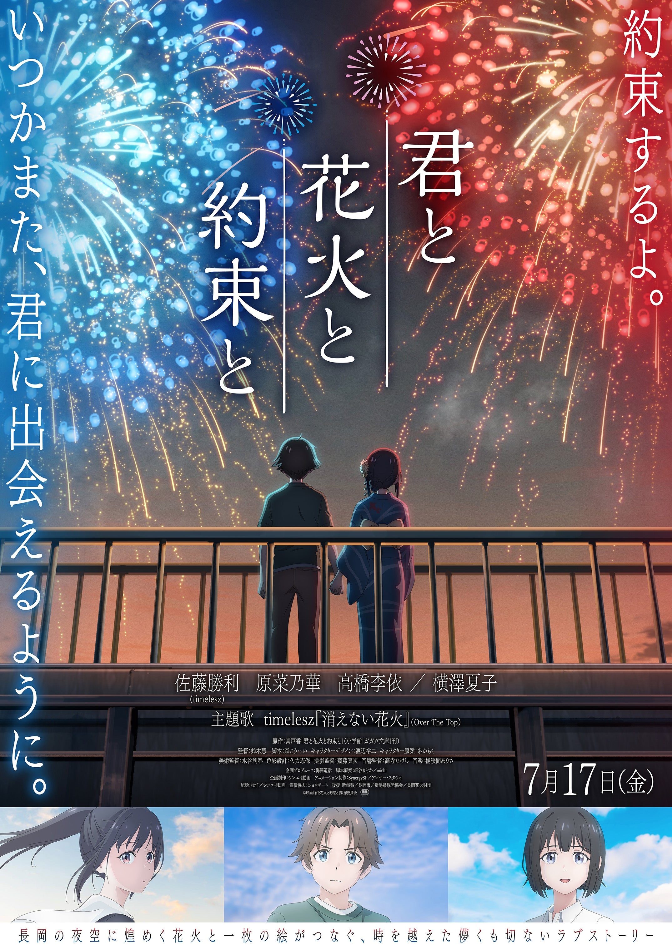 『君と花火と約束と』キービジュアル（c）映画「君と花火と約束と」製作委員会