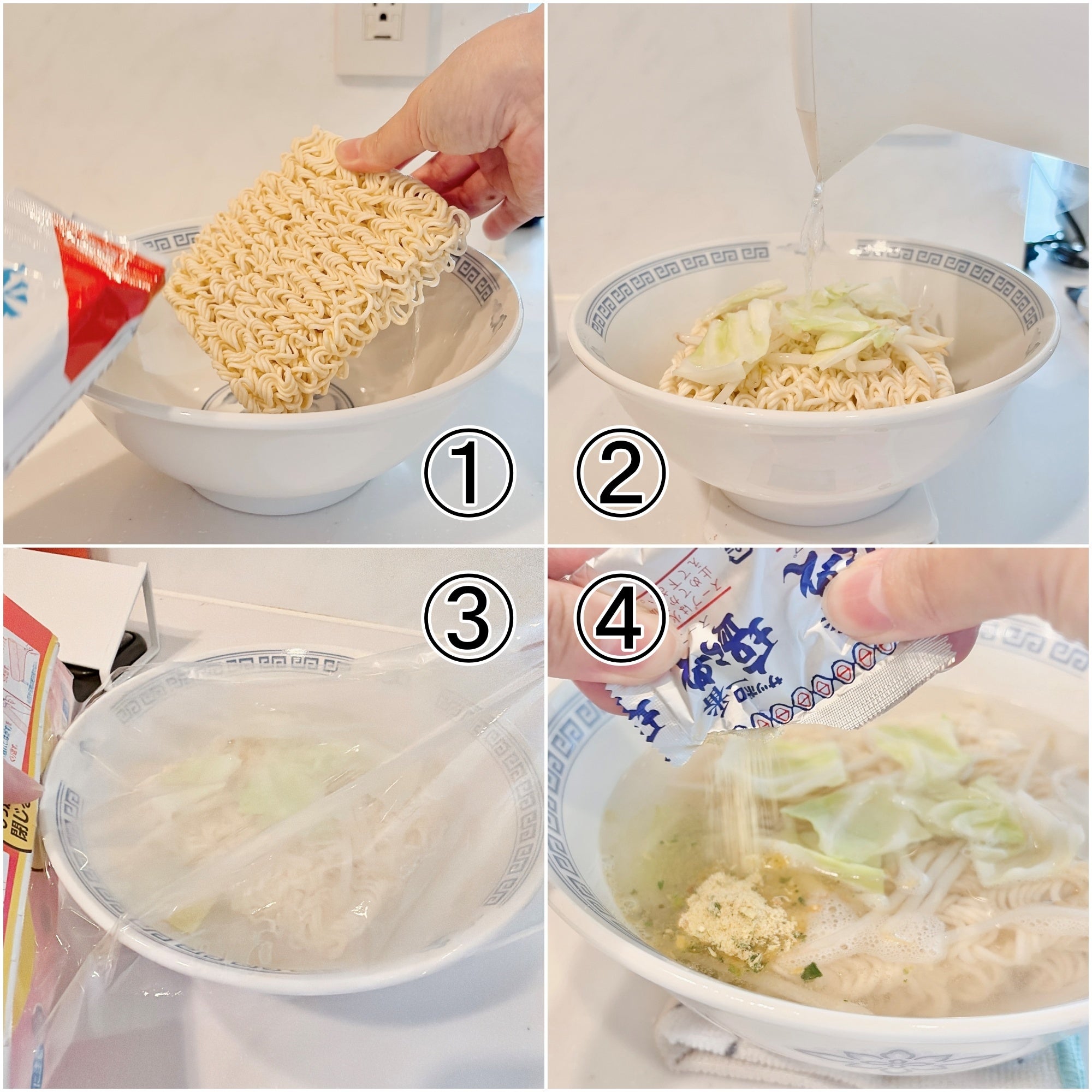 袋麺の調理手順。麺を器に入れ湯を注ぐ。ラップで覆い、調味料を追加。