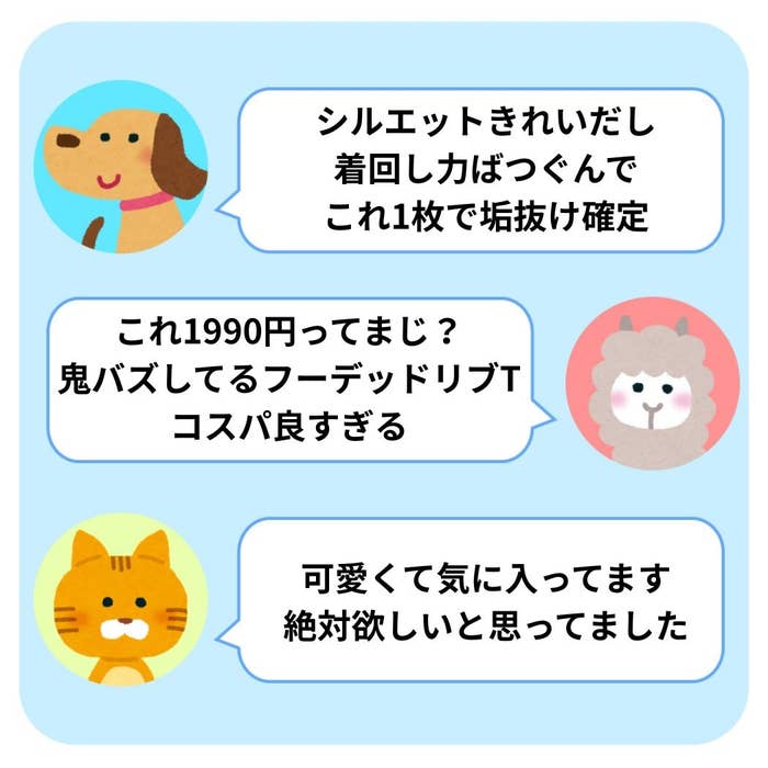 UNIQLO（ユニクロ）の「フーデッドリブT」SNSと公式サイトの商品レビューに寄せられたコメントイラスト。