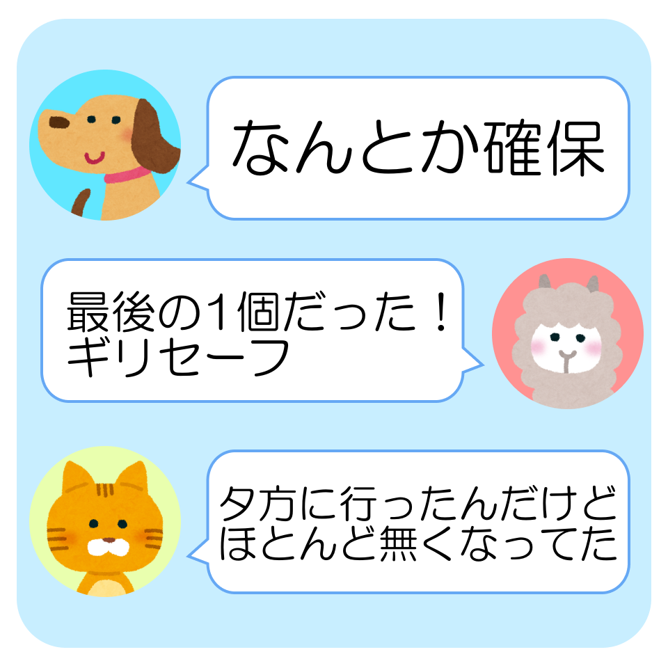 SNSの声