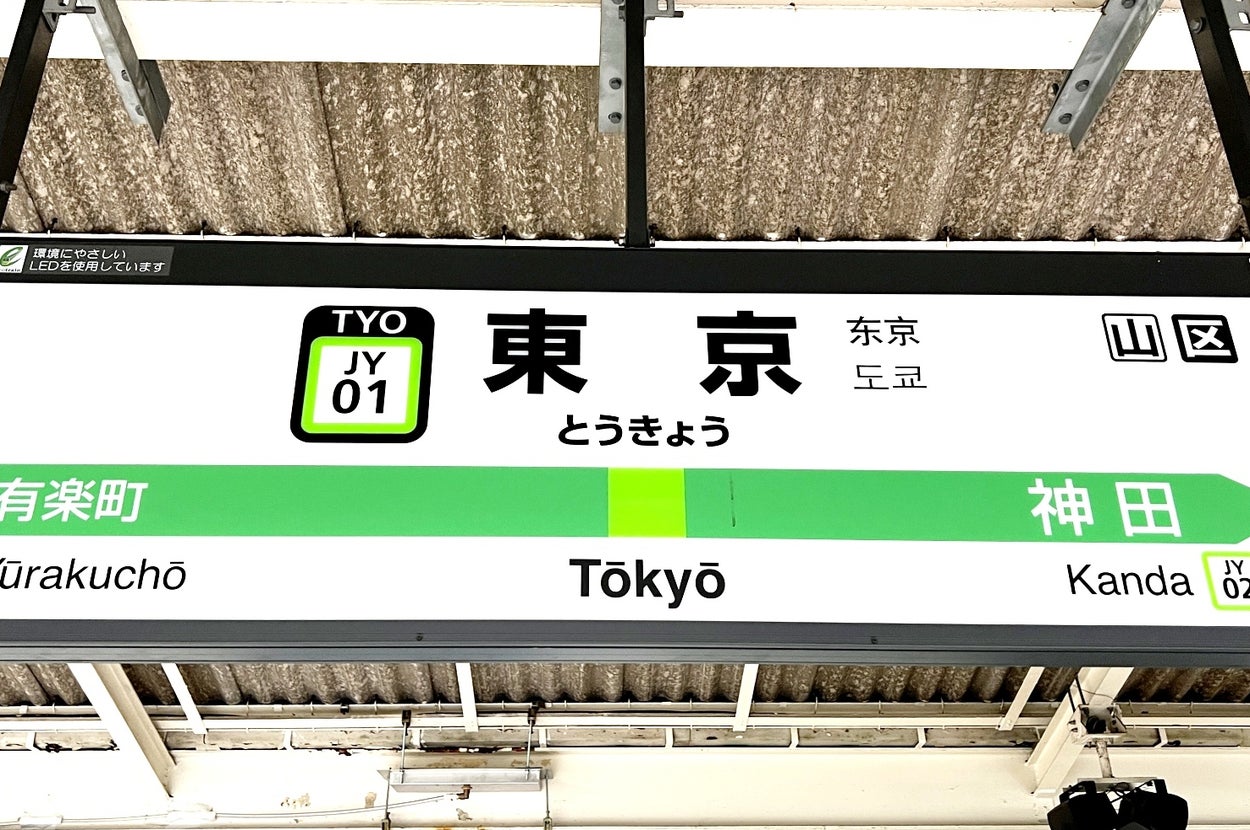 東京の駅案内標識。行き先は有楽町と神田。JREカード広告が表示されています。