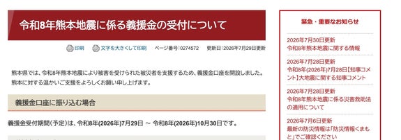 熊本県公式サイトより