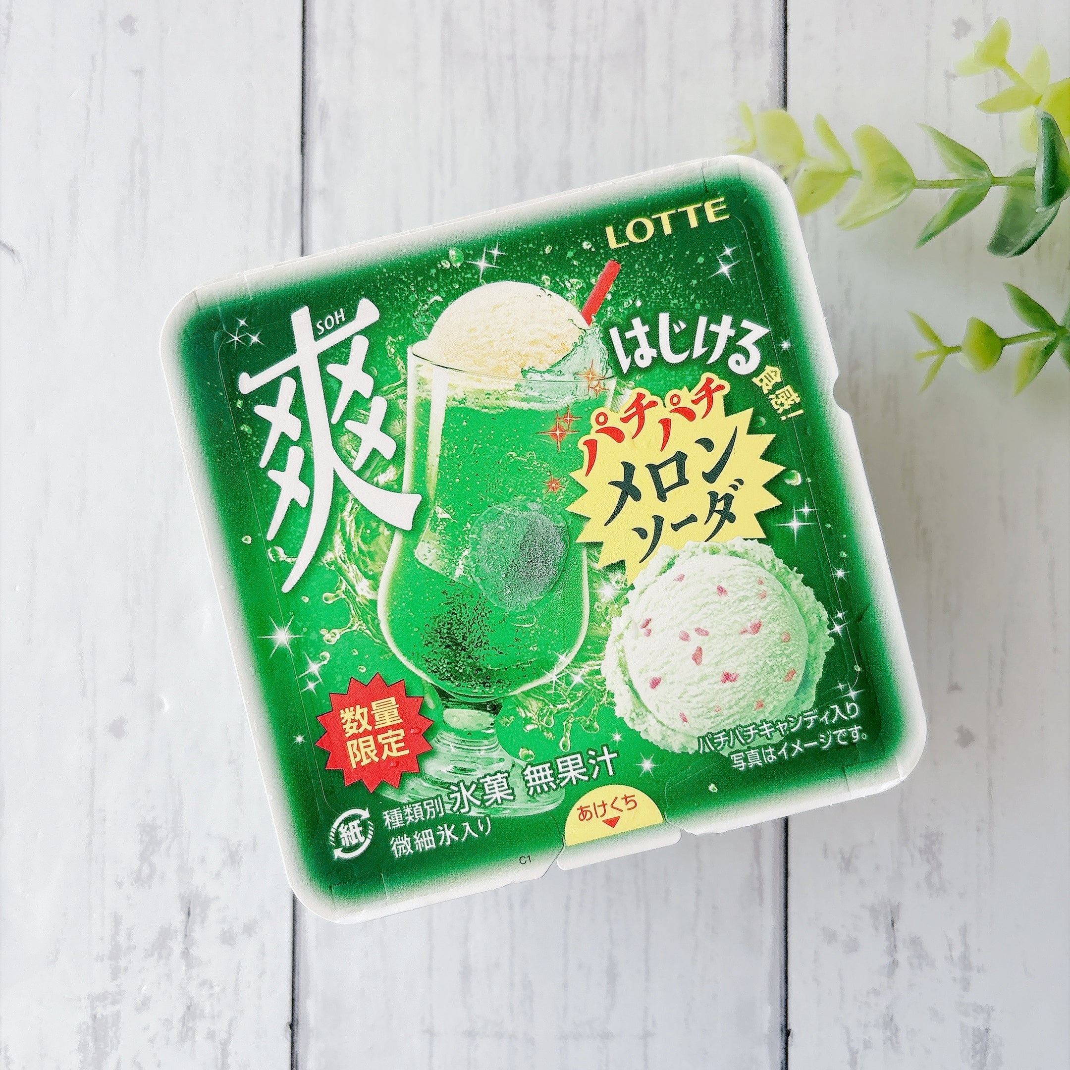 セブンで見つけた「ロッテ 爽 パチパチメロンソーダ」の実食レビュー！