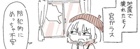 地震後の片付け漫画、1コマ目（休憩うさぎさんのXより）