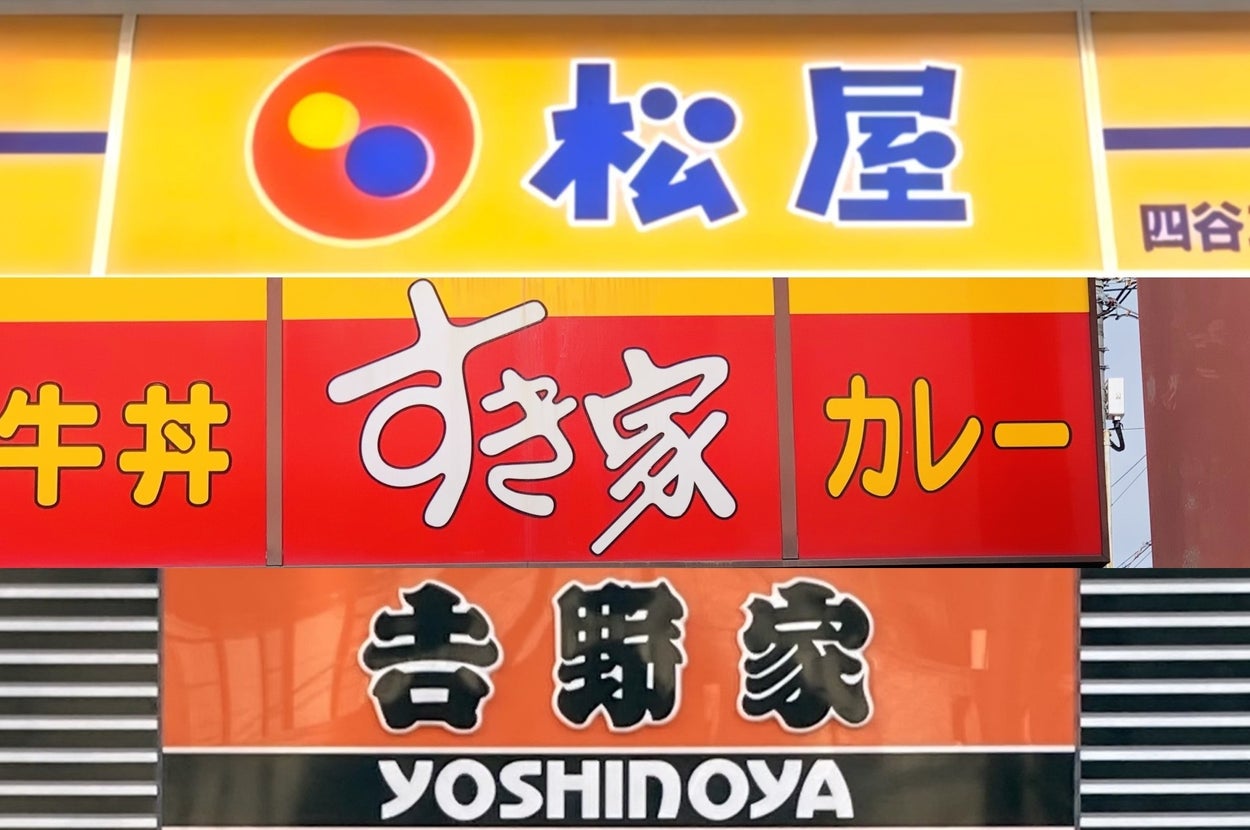 上部から、松屋、すき家、吉野家の看板。