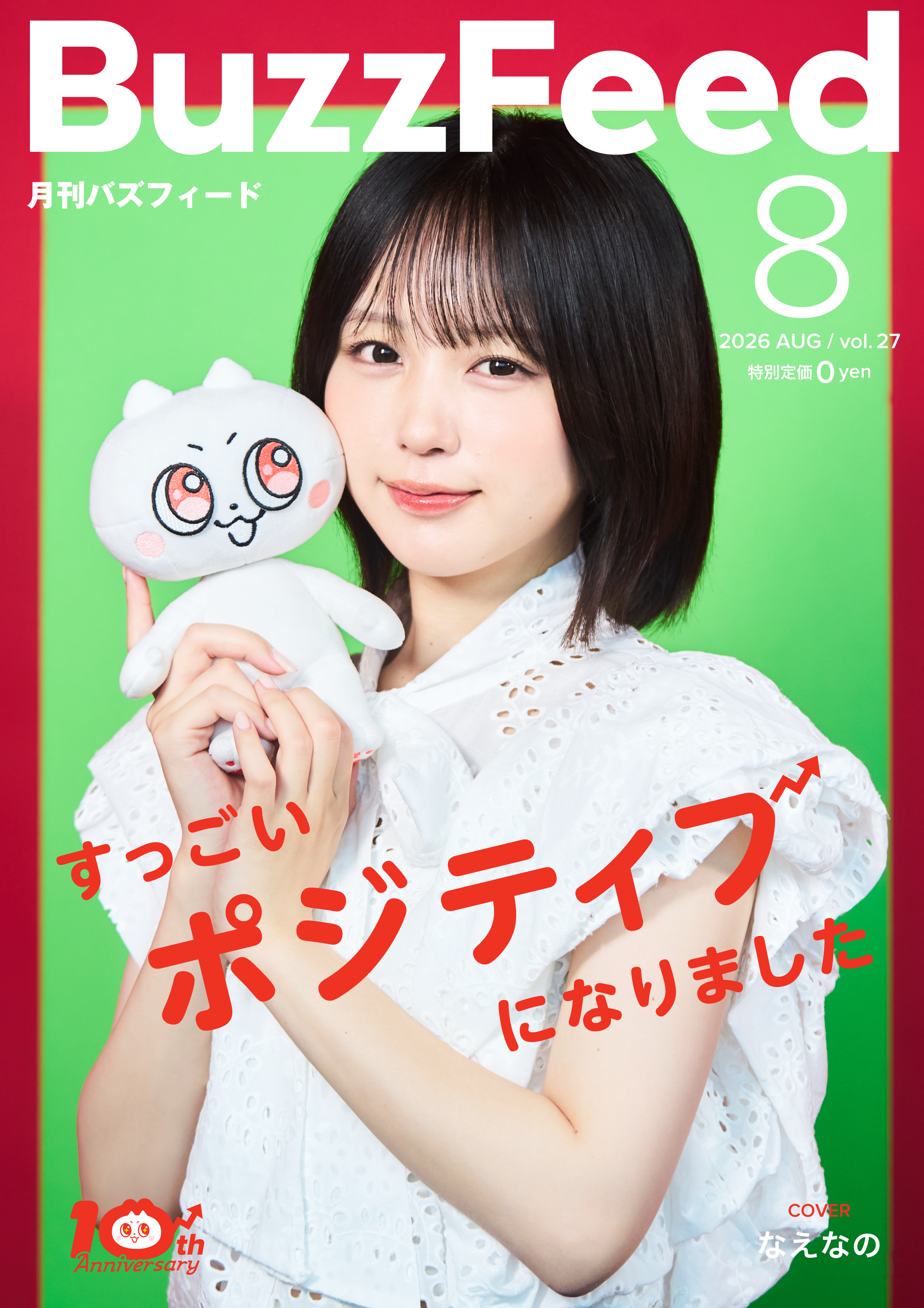 月刊バズフィード2026年月8号の表紙（Photo by 黒羽政士）