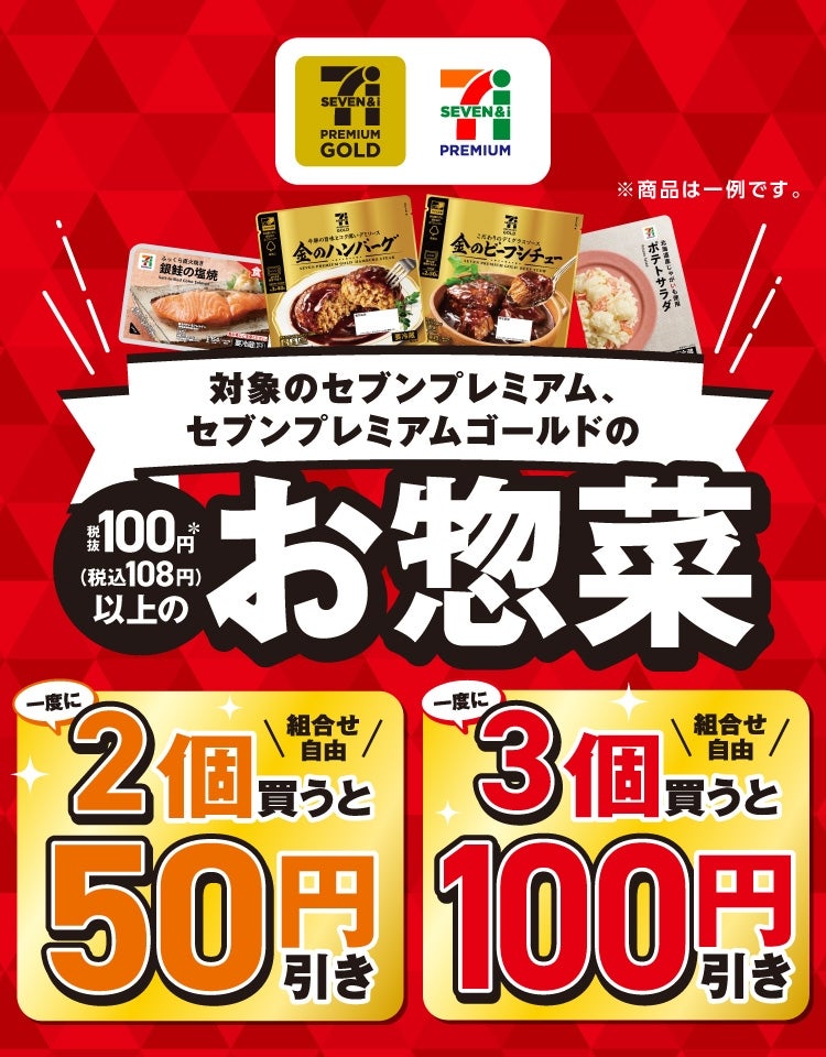セブン限定14日間キャンペーン！おすすめ商品紹介