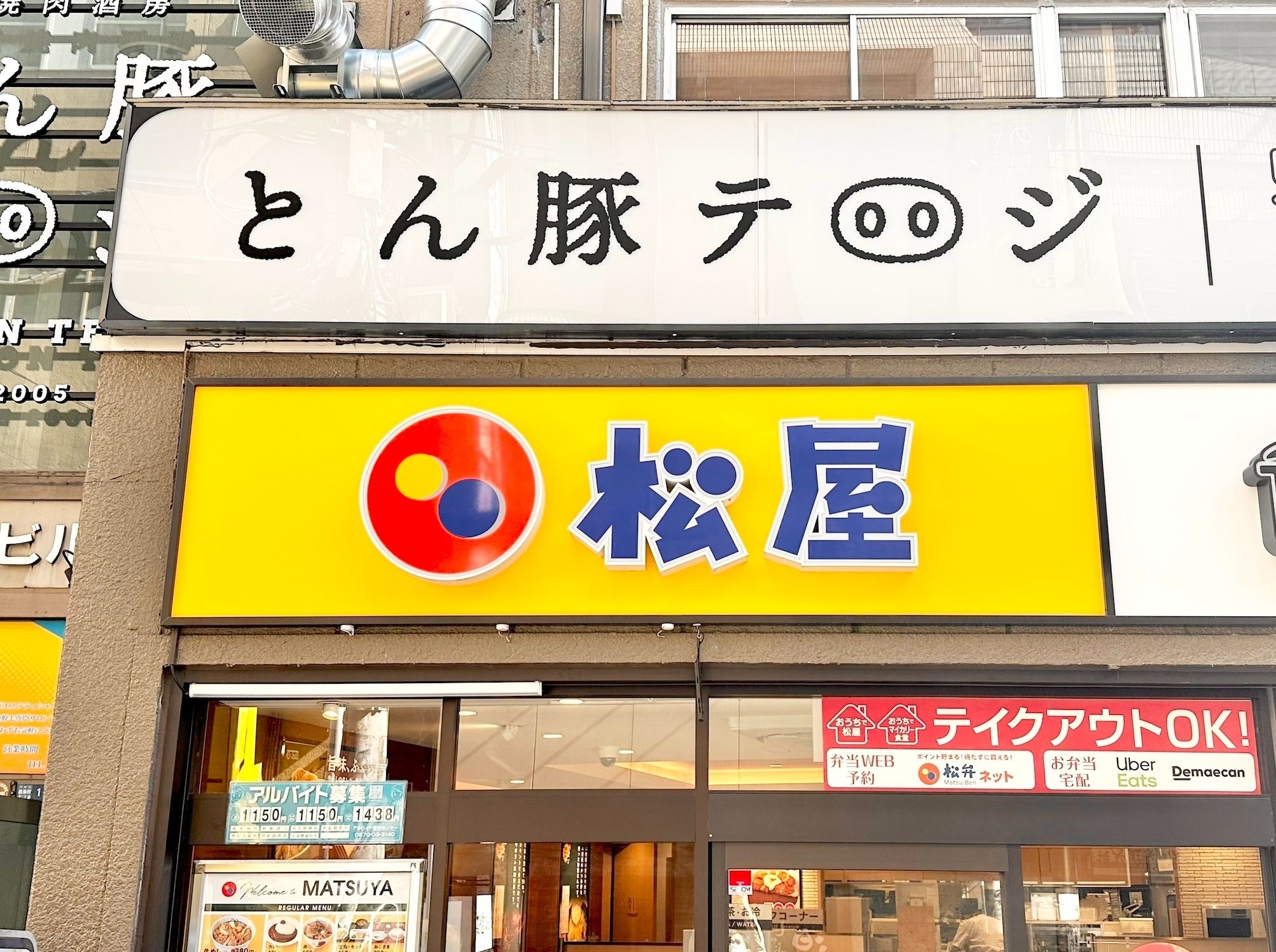 松屋の店舗外観で、黄色い看板にロゴと店名が描かれています。