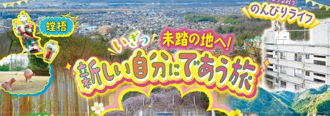 『るるぶ■■版 蓋ヶ瀬』表紙（プレスリリースより）