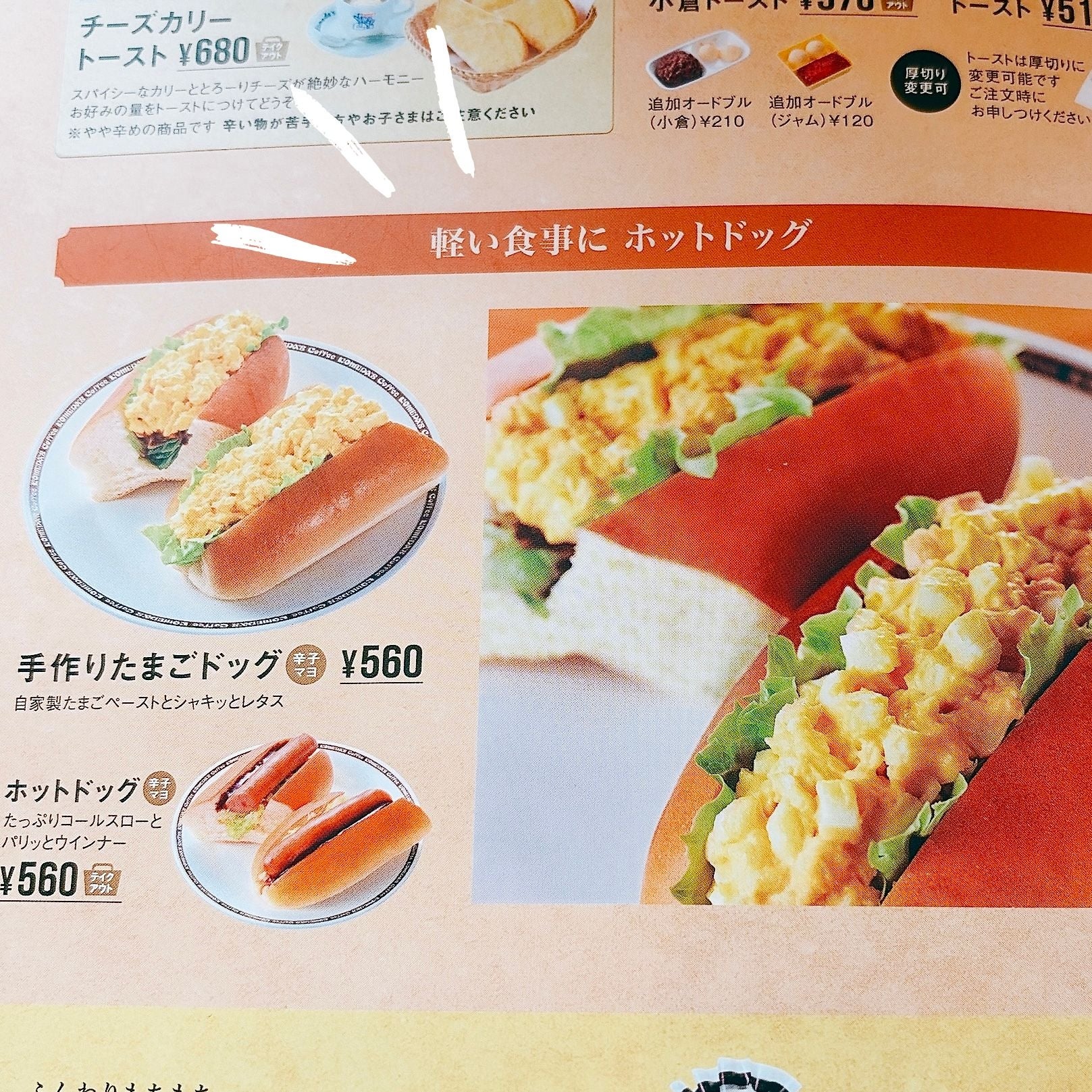 コメダ珈琲店の 「手作りたまごドッグ」は驚きのボリューム！560円で大