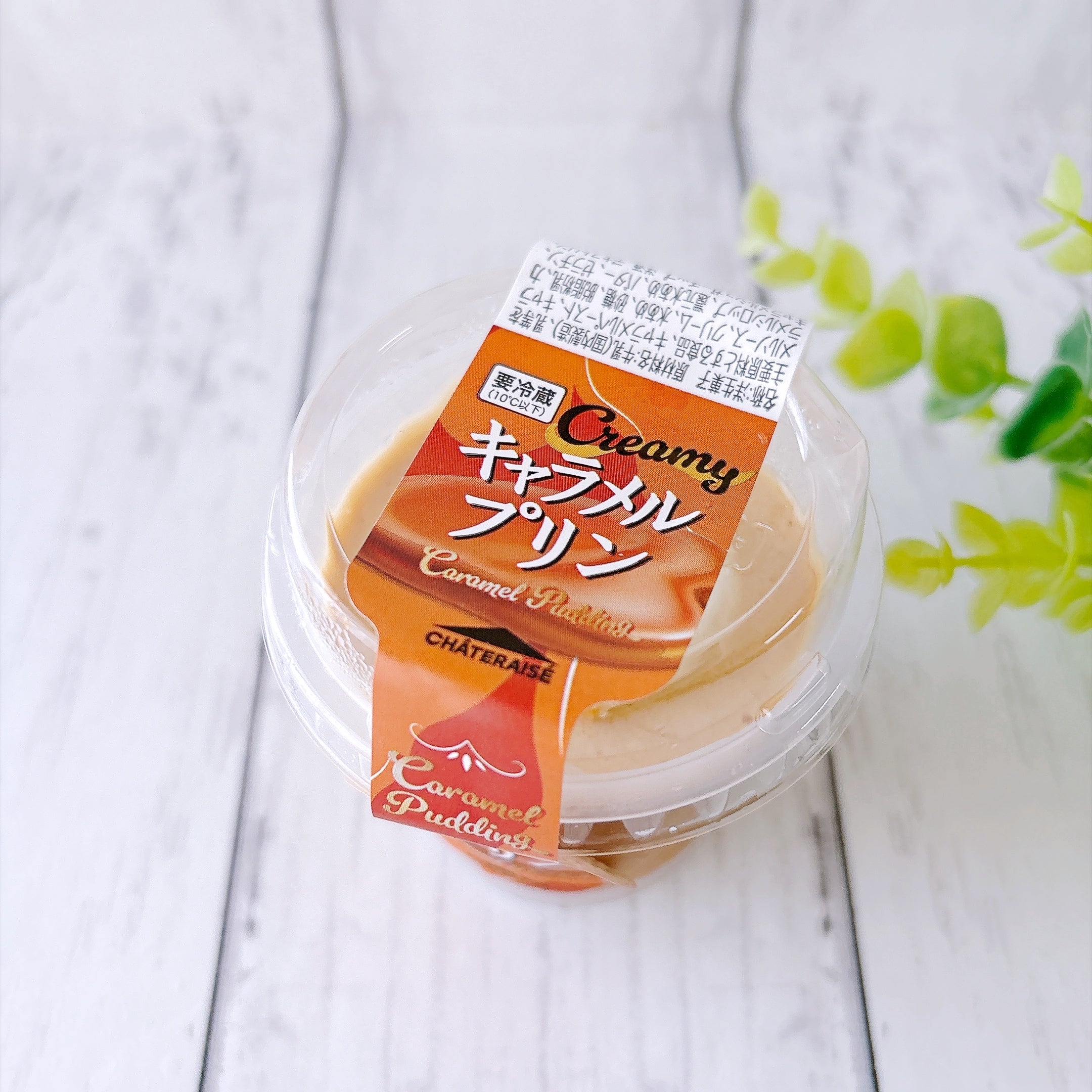 シャトレーゼの「Creamyキャラメルプリン」を実食レビュー！濃厚で最高