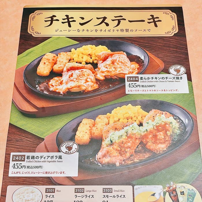 サイゼリヤ「柔らかチキンのチーズ焼き」チキンメニュー2種の画像。