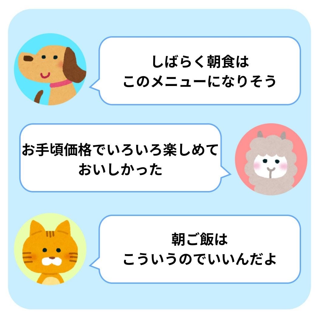 なか卯の「まぜのっけごはん朝食」SNSに寄せられたコメントイラスト。