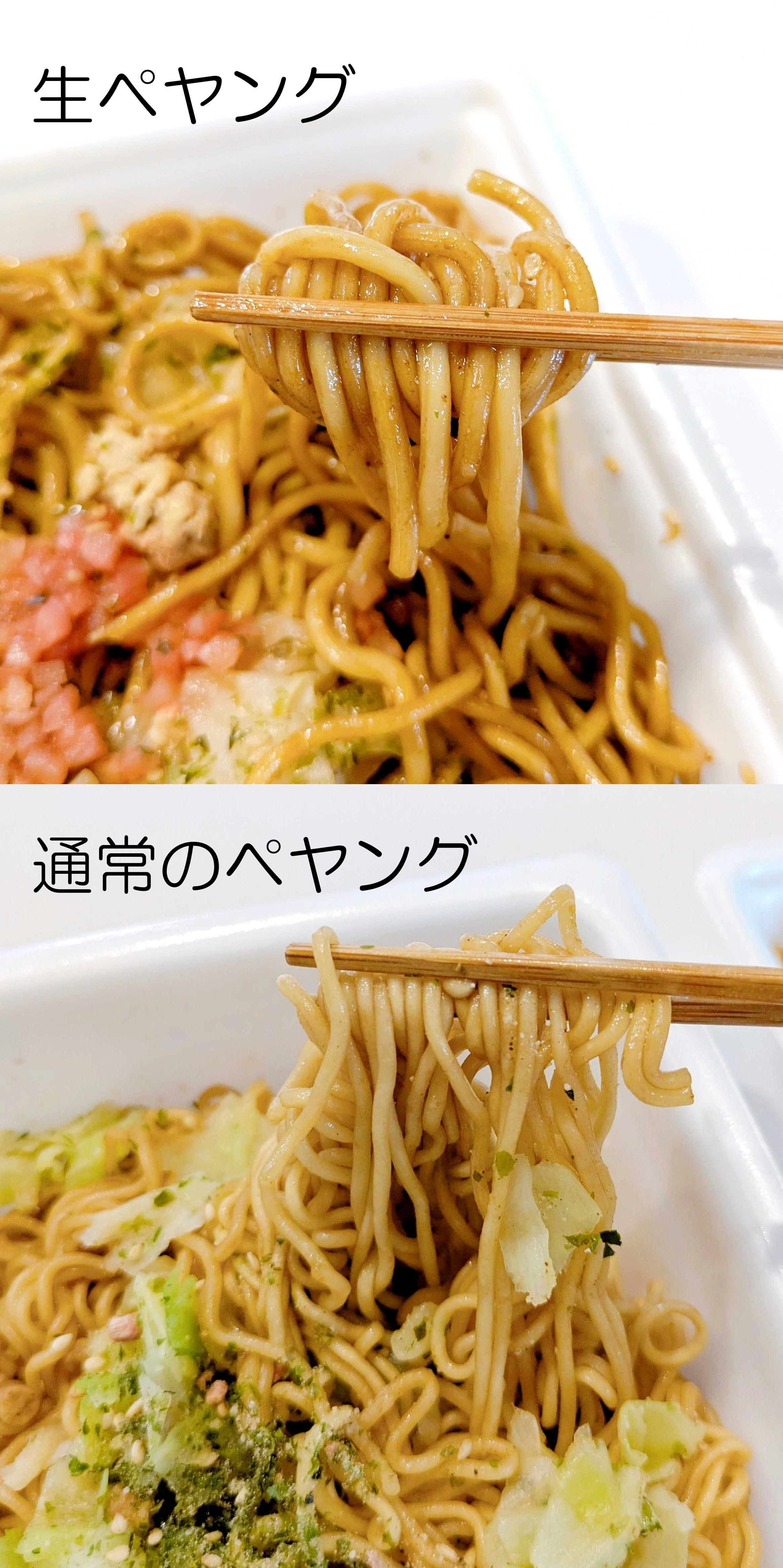 ファミリーマート「生ペヤングソースやきそば」上: 生ペヤング焼きそばの麺を箸で持ち上げた様子。下: 通常のペヤング焼きそばの麺を箸で持ち上げた様子。
