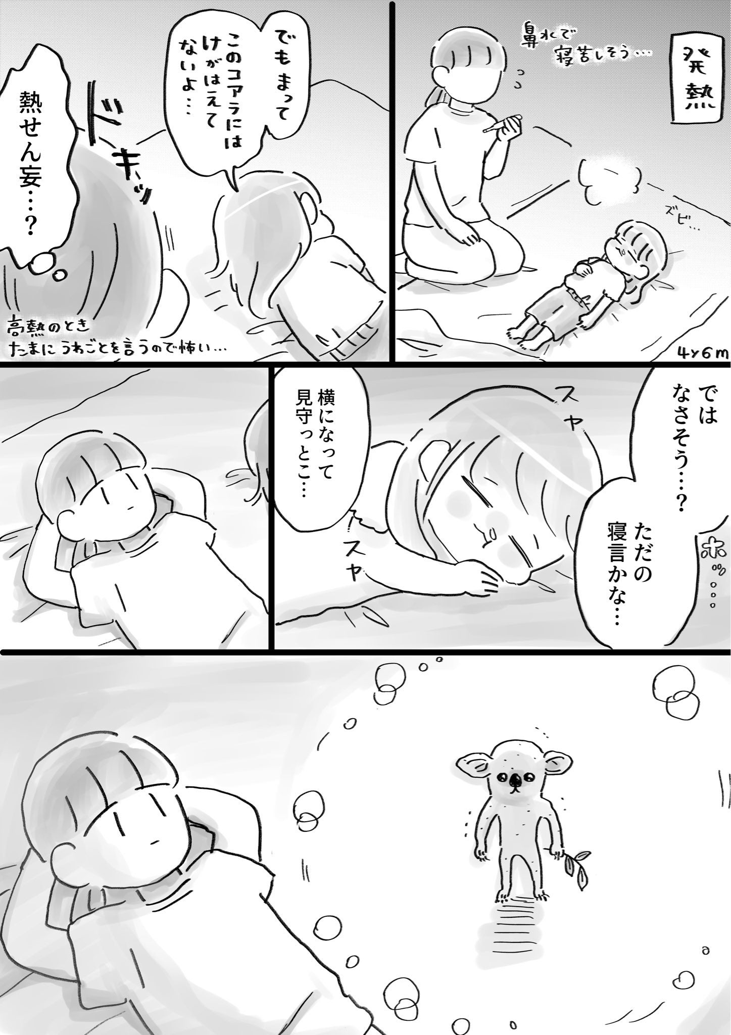 子どもが発熱で謎の寝言を発する漫画全コマ / しまあかねさん（@ebinoosushi_da）のXより