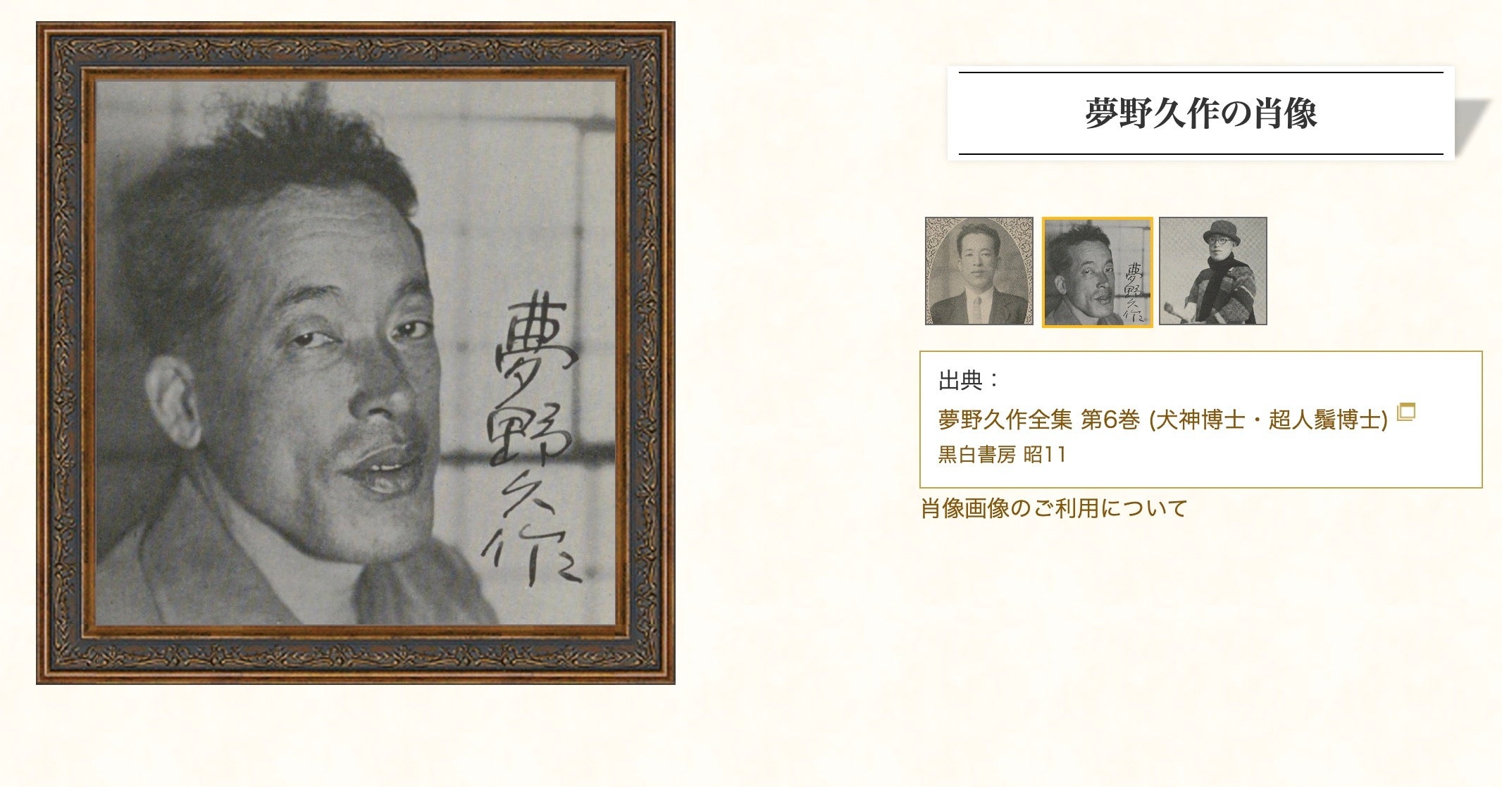 夢野久作の肖像。国立国会図書館公式サイトの「近代日本人の肖像」より