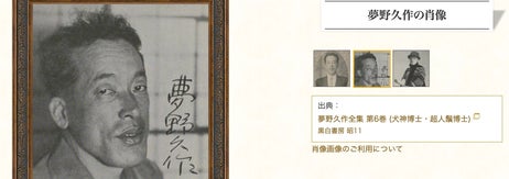 夢野久作の肖像。国立国会図書館公式サイトの「近代日本人の肖像」より