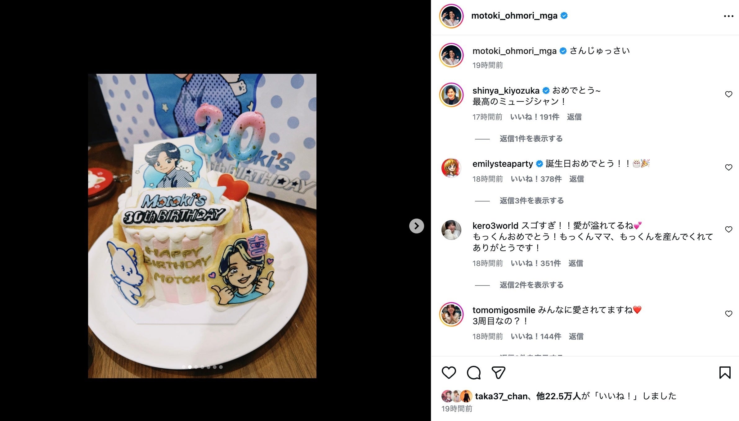 ものすごい数」ミセス大森、30歳の誕生日ケーキに「数カ月分のカロリー