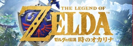 『ゼルダの伝説 時のオカリナ』Switch2版のパッケージ画像（Amazonより）