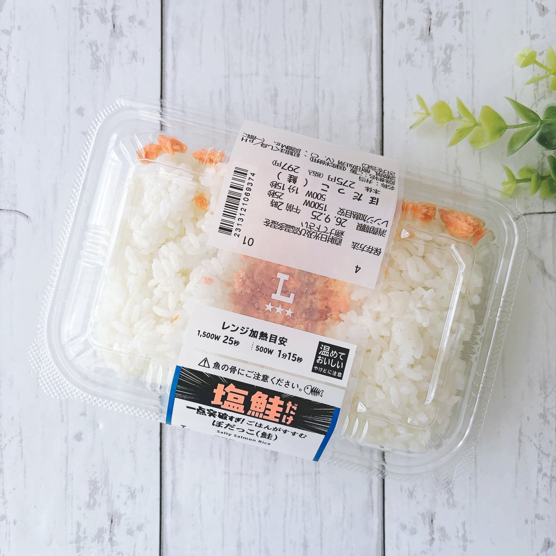 ローソン297円弁当「ごはんがすすむ ぼだっこ（鮭）」の実食レビュー！