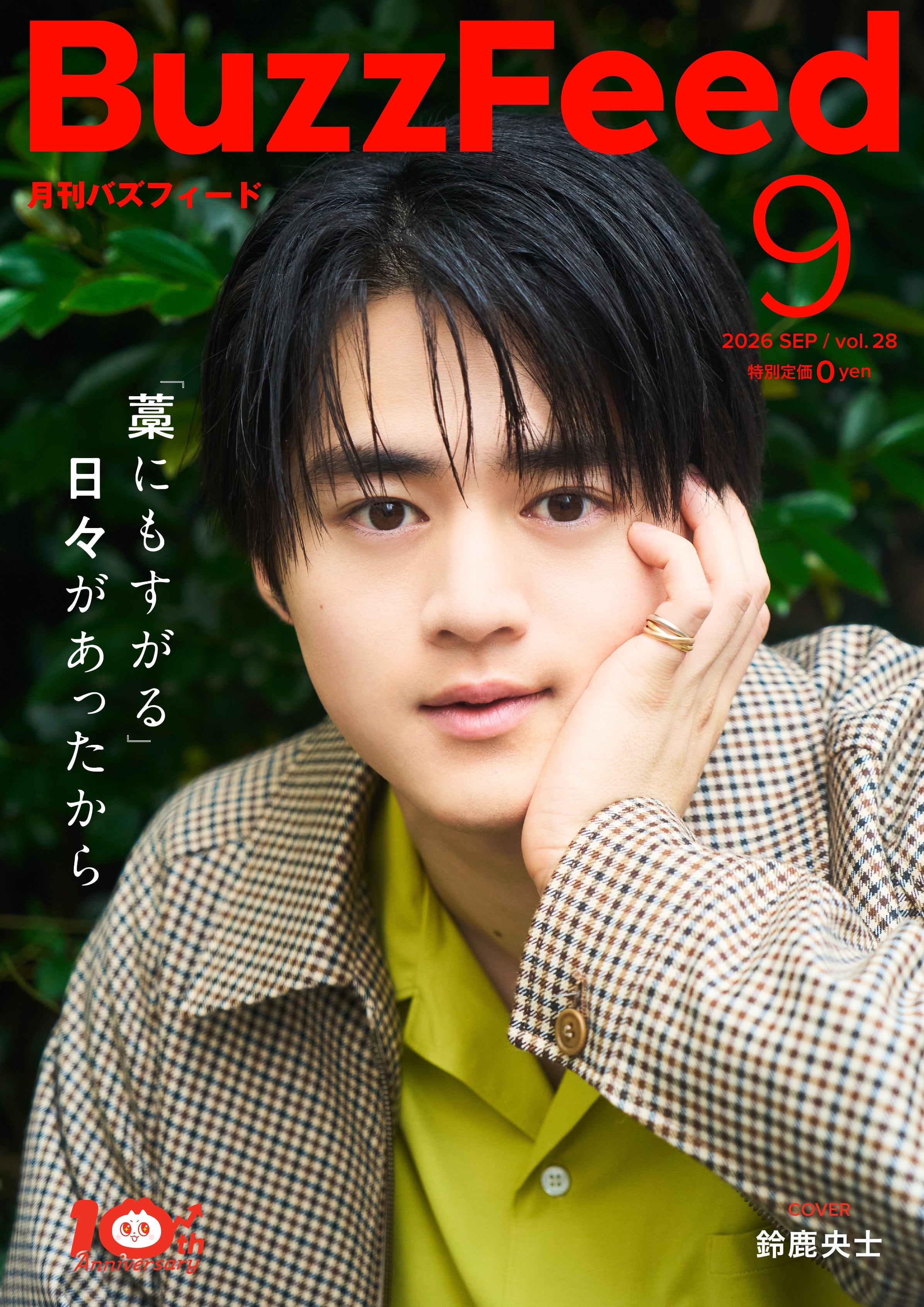 月刊バズフィード2026年9月号の表紙（Photo by 黒羽政士）