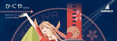 スマートウォッチ「かぐやモデル」のイメージ（プレスリリースより）
