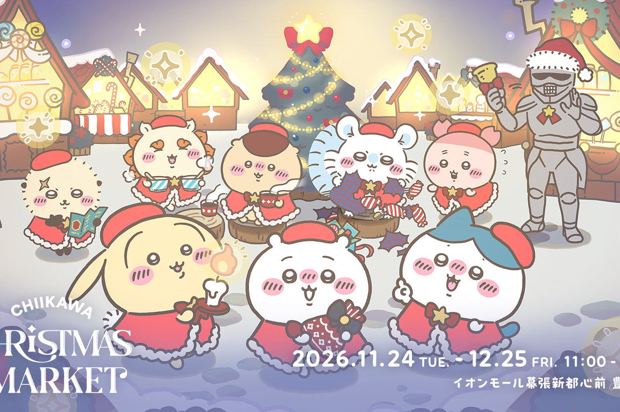 『ちいかわ』クリスマスマーケットビジュアル / プレスリリースより