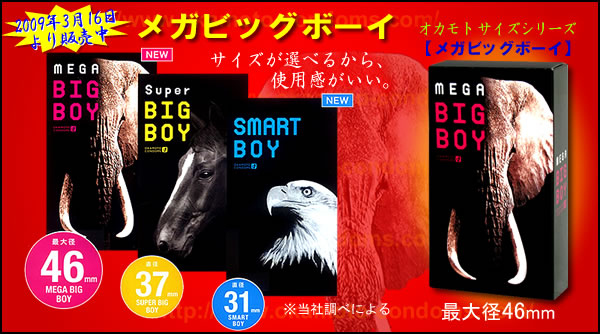 Hey, guys! Want to impress the woman in your life? Just pull out a box of the new Japanese condom —Mega Big Boy (not to be confused, of course, by its less-endowed brothers, the Super Big Boy and the Smart Boy). And if you think the name might be overkill, just take a look at the picture of the elephant on the label. Talk about a, er, hard sell . . .