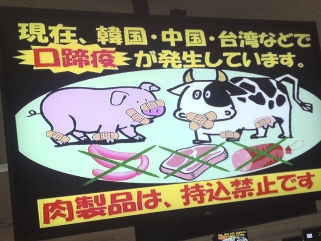 A friendly reminder at Narita baggage claim that meat is not surgically removed from animals.