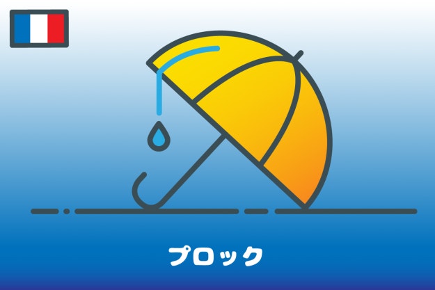 フランス語