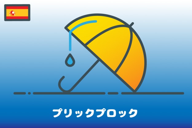 スペイン語
