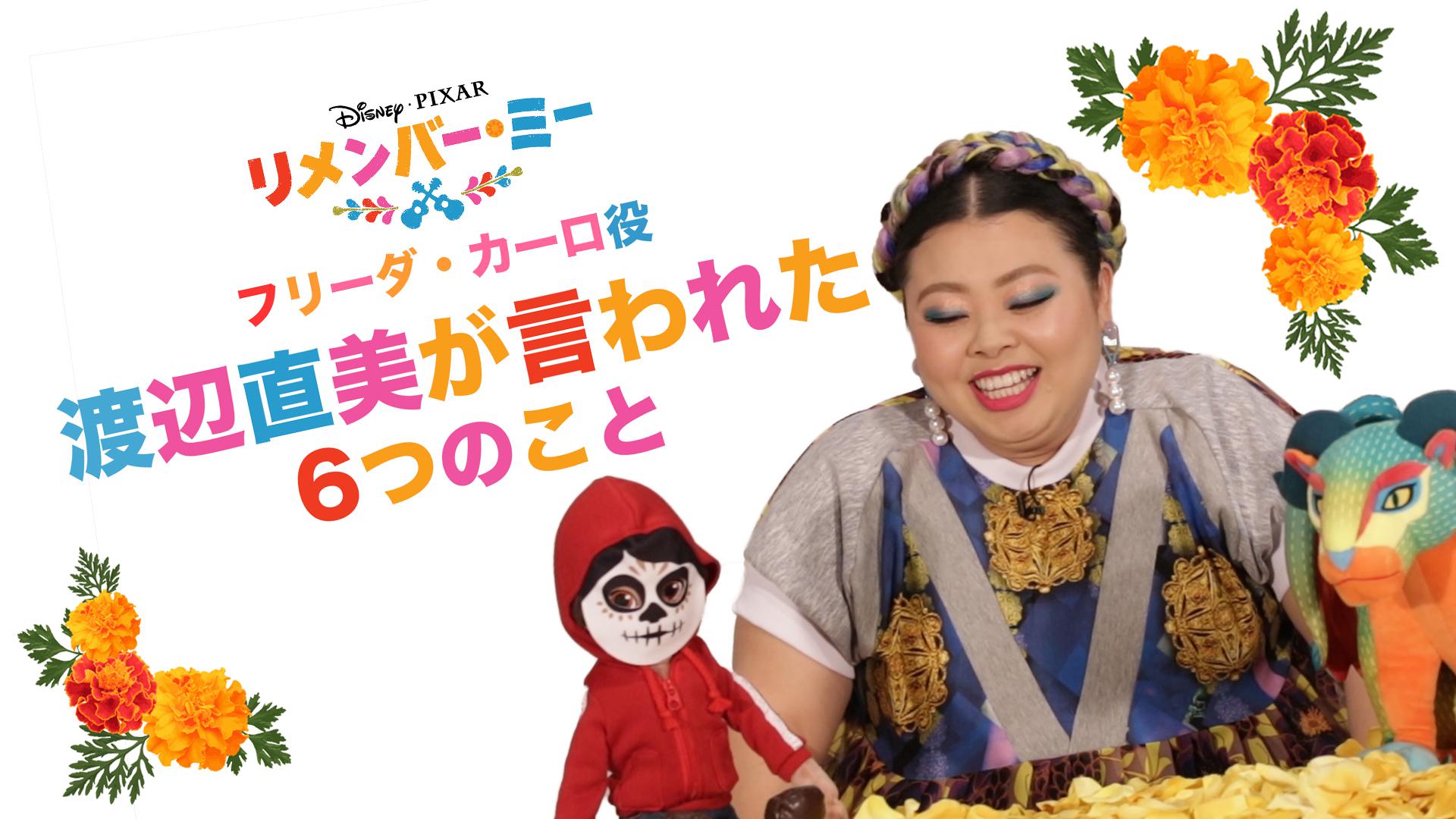 渡辺直美が言われた6つのこと