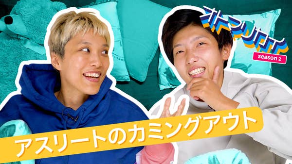 サッカー下山田選手と語るボーイッシュあるあると ドイツで感じた 同性結婚 のある世界 オトマリカイ サッカー下山田選手と語るボーイッシュあるあると ドイツで感じた 同性結婚 のある世界 オトマリカイ