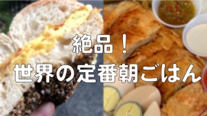 It's a picture of breakfast pastry from Germany and breakfast rice dish from Taiwan. 